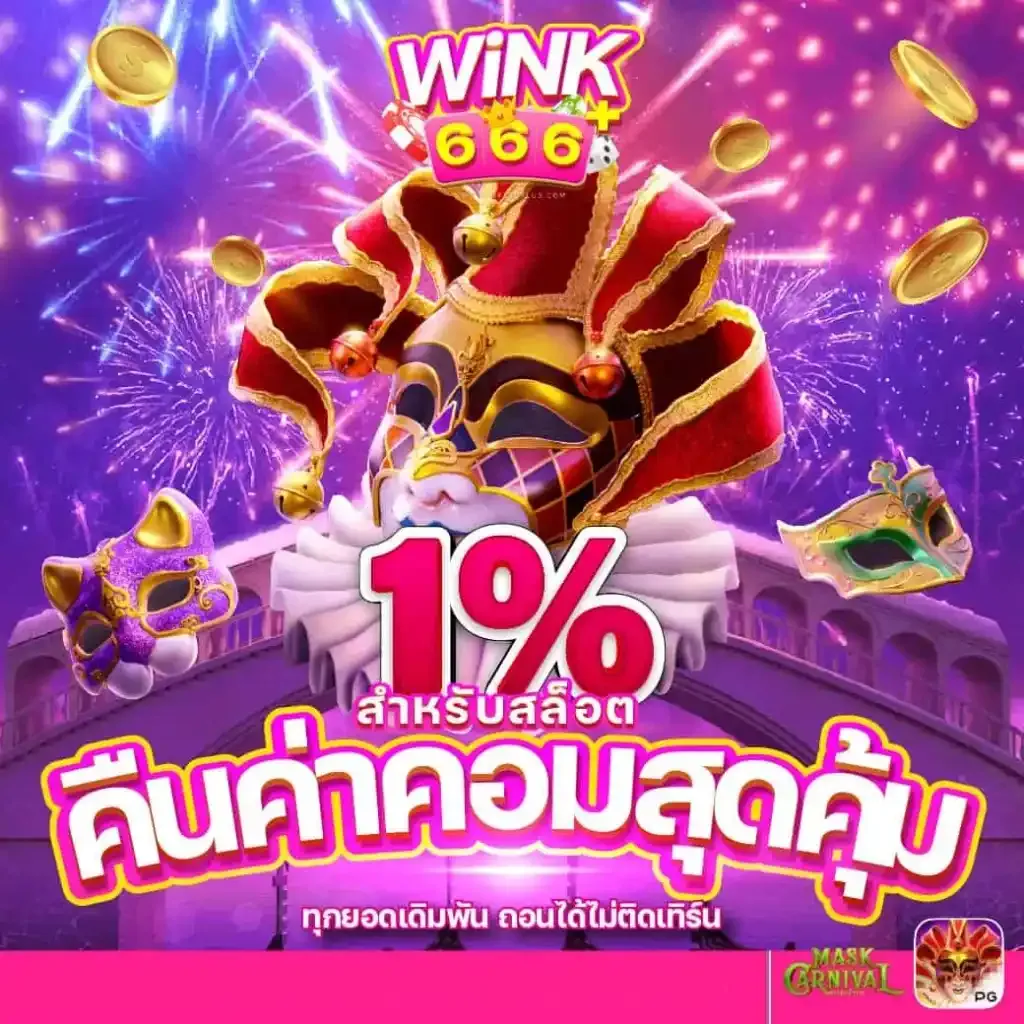 ตืนค่าคอม by วิ้ง666